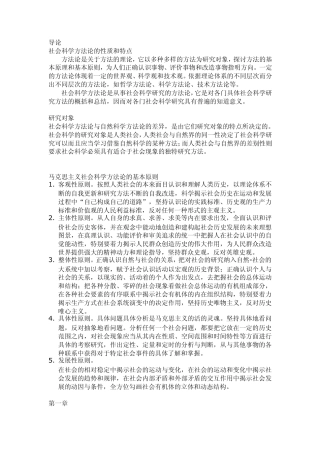 社会科学方法论