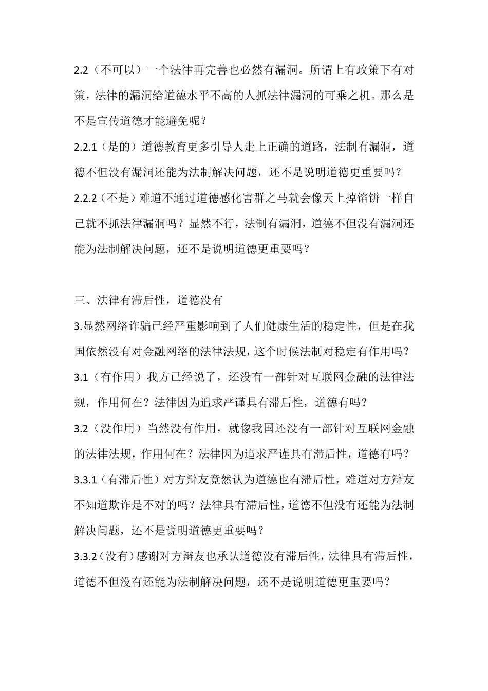 社会秩序的维持主要靠道德——攻守(二三辩)_第2页