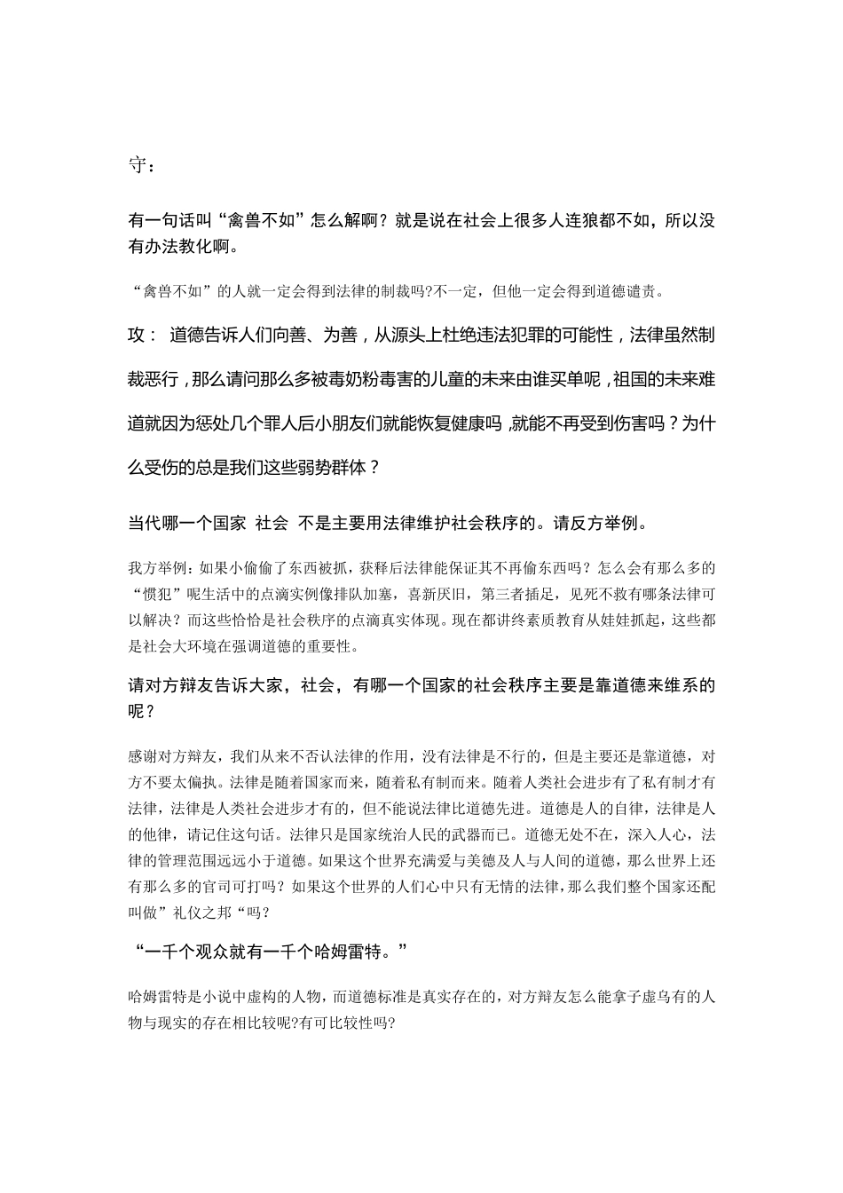 社会秩序的维持主要靠道德——攻守(二三辩)_第3页