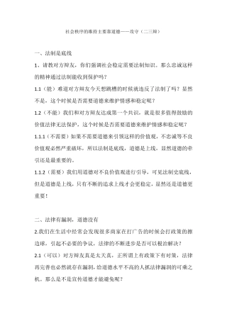 社会秩序的维持主要靠道德——攻守(二三辩)