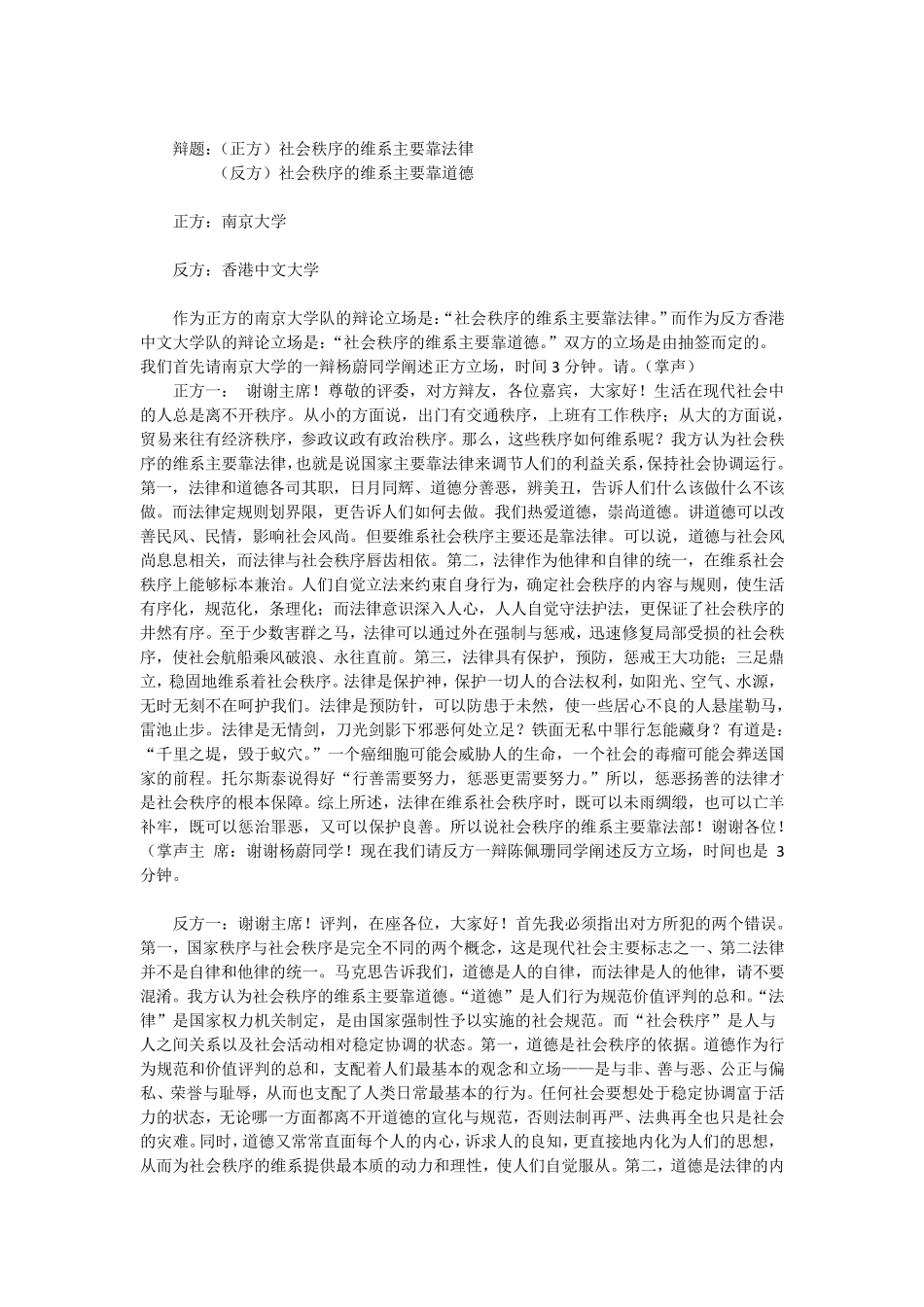 社会秩序的维系主要靠法律or道德_第1页