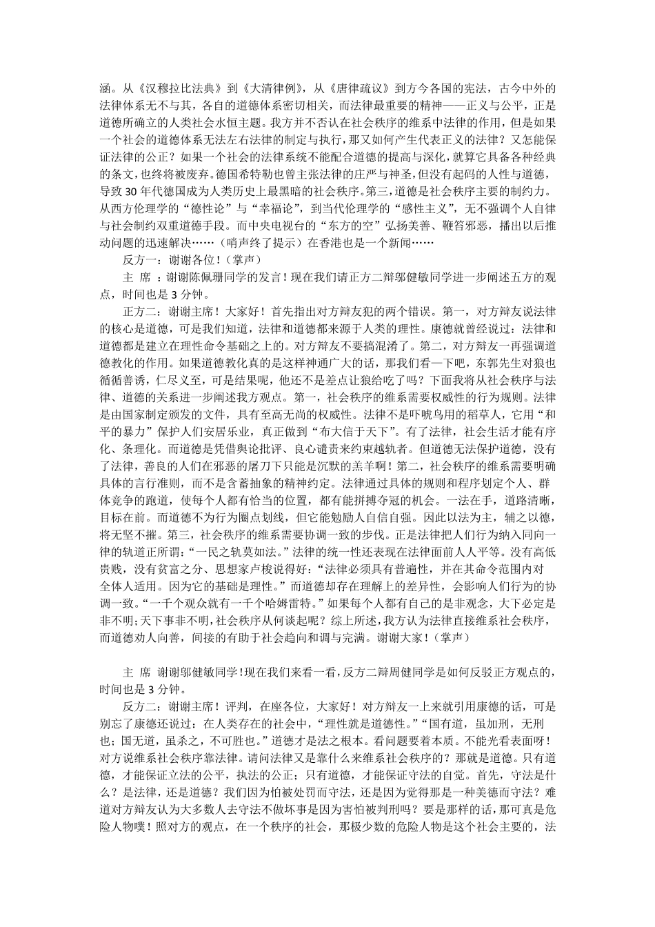 社会秩序的维系主要靠法律or道德_第2页