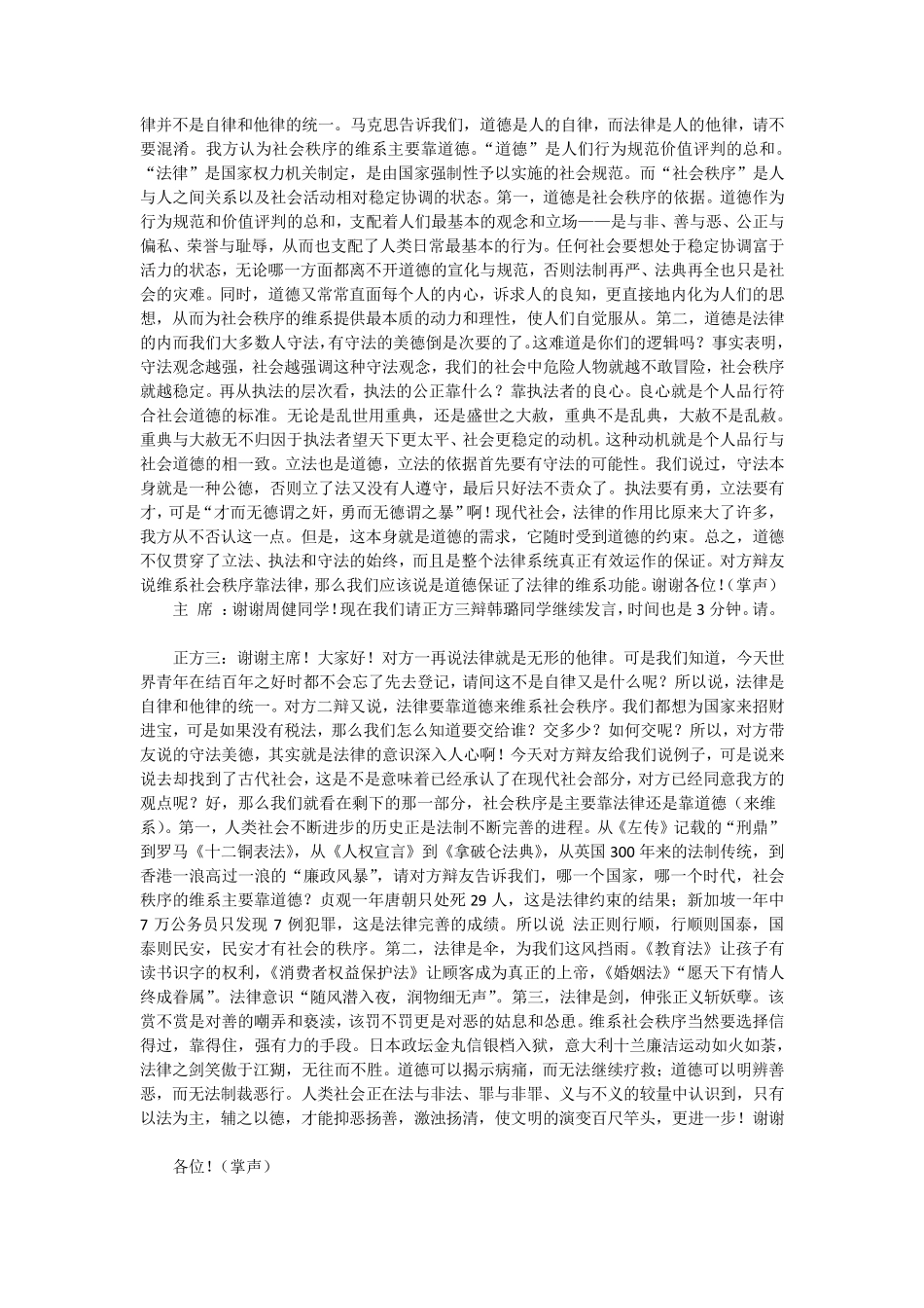 社会秩序的维系主要靠法律or道德_第3页