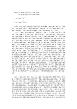 社会秩序的维系主要靠法律or道德