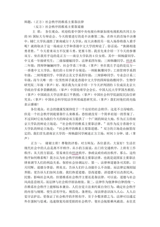 社会秩序的维系主要靠法律还是道德辩论词