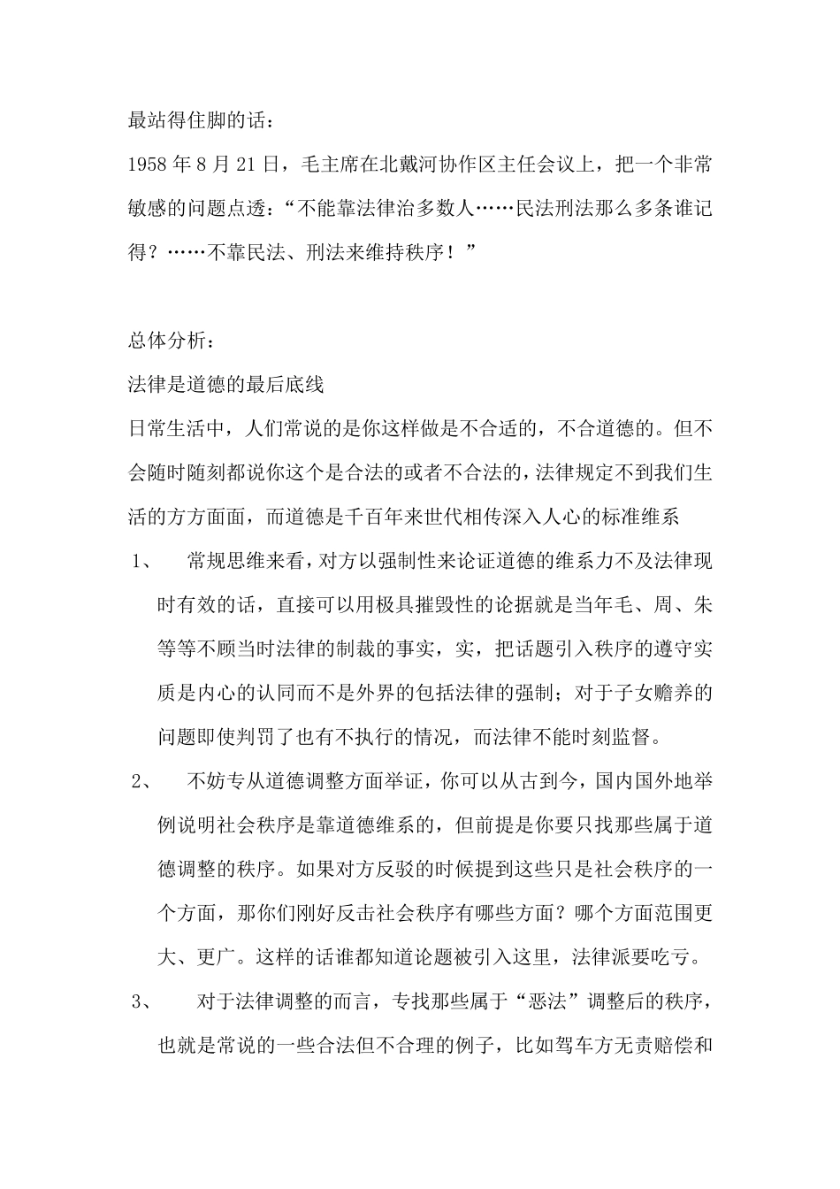 社会秩序的维系主要靠道德_第1页