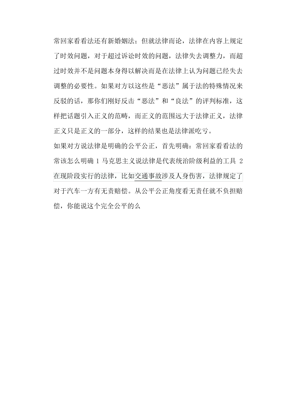 社会秩序的维系主要靠道德_第2页