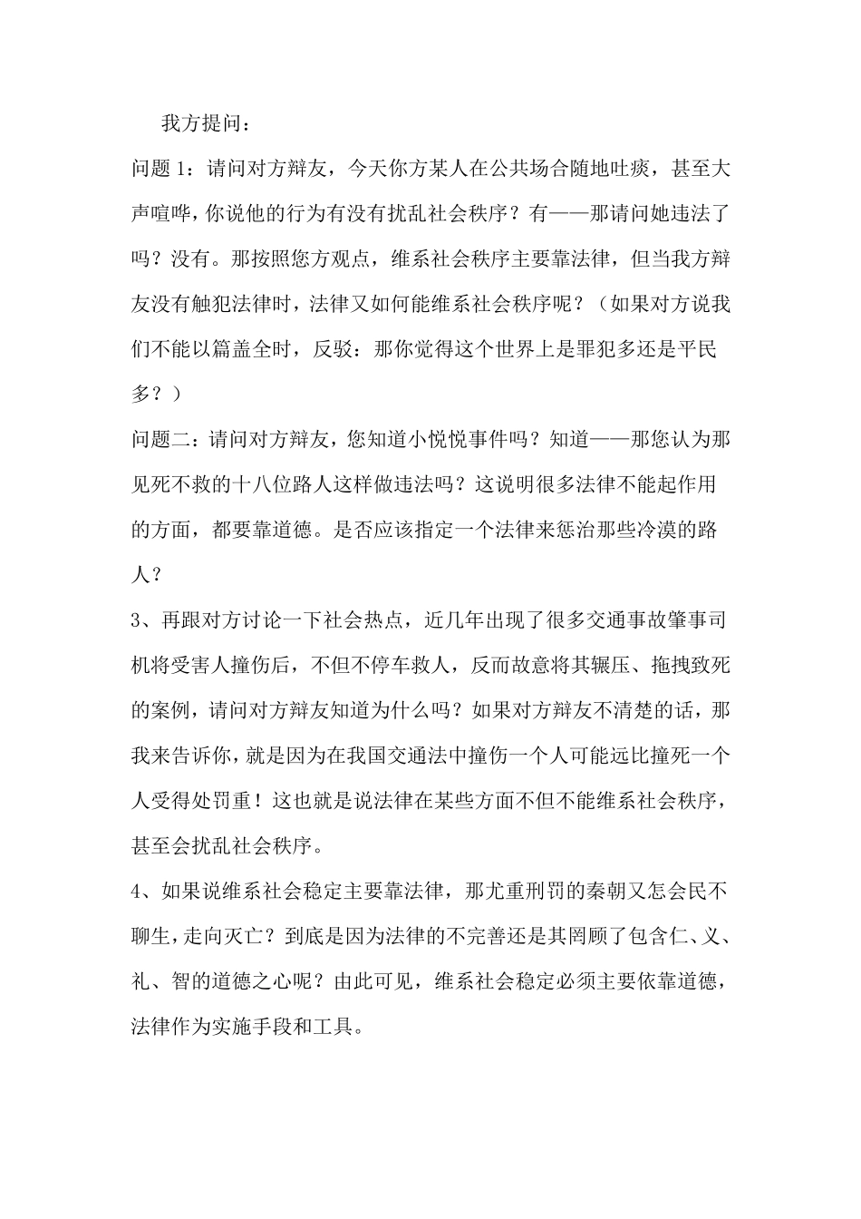 社会秩序的维系主要靠道德_第3页