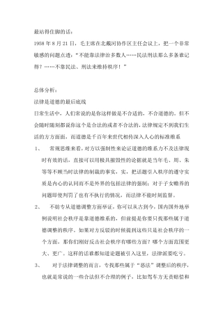 社会秩序的维系主要靠道德