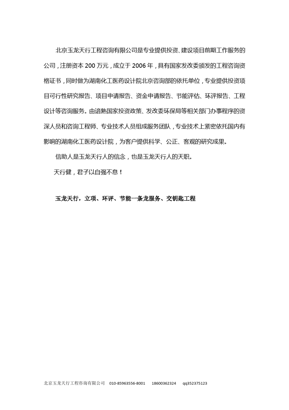 社会稳定风险分析专篇报告(稳评)编写提纲_第2页