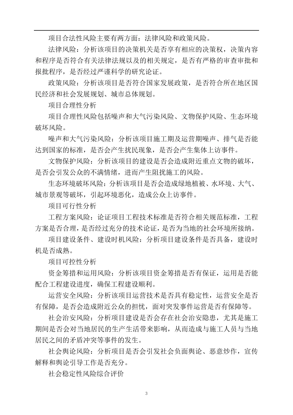 社会稳定风险分析篇章_第3页