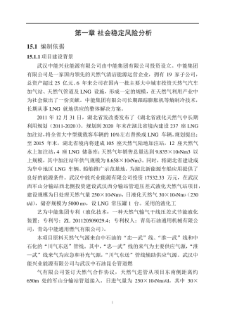 社会稳定风险分析篇章