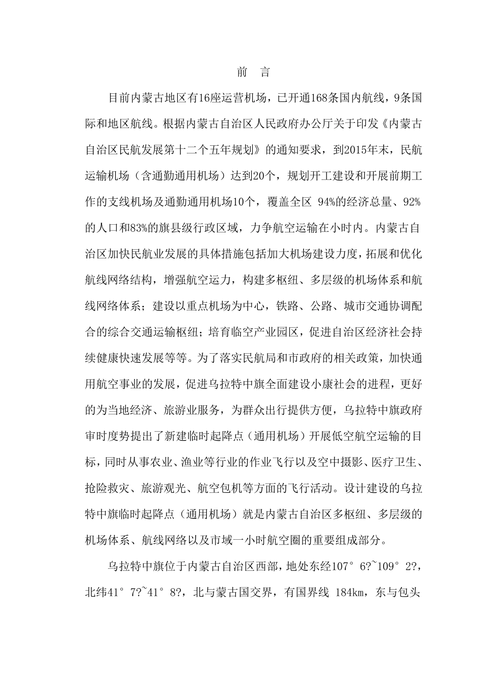 社会稳定风险分析评估报告_第3页