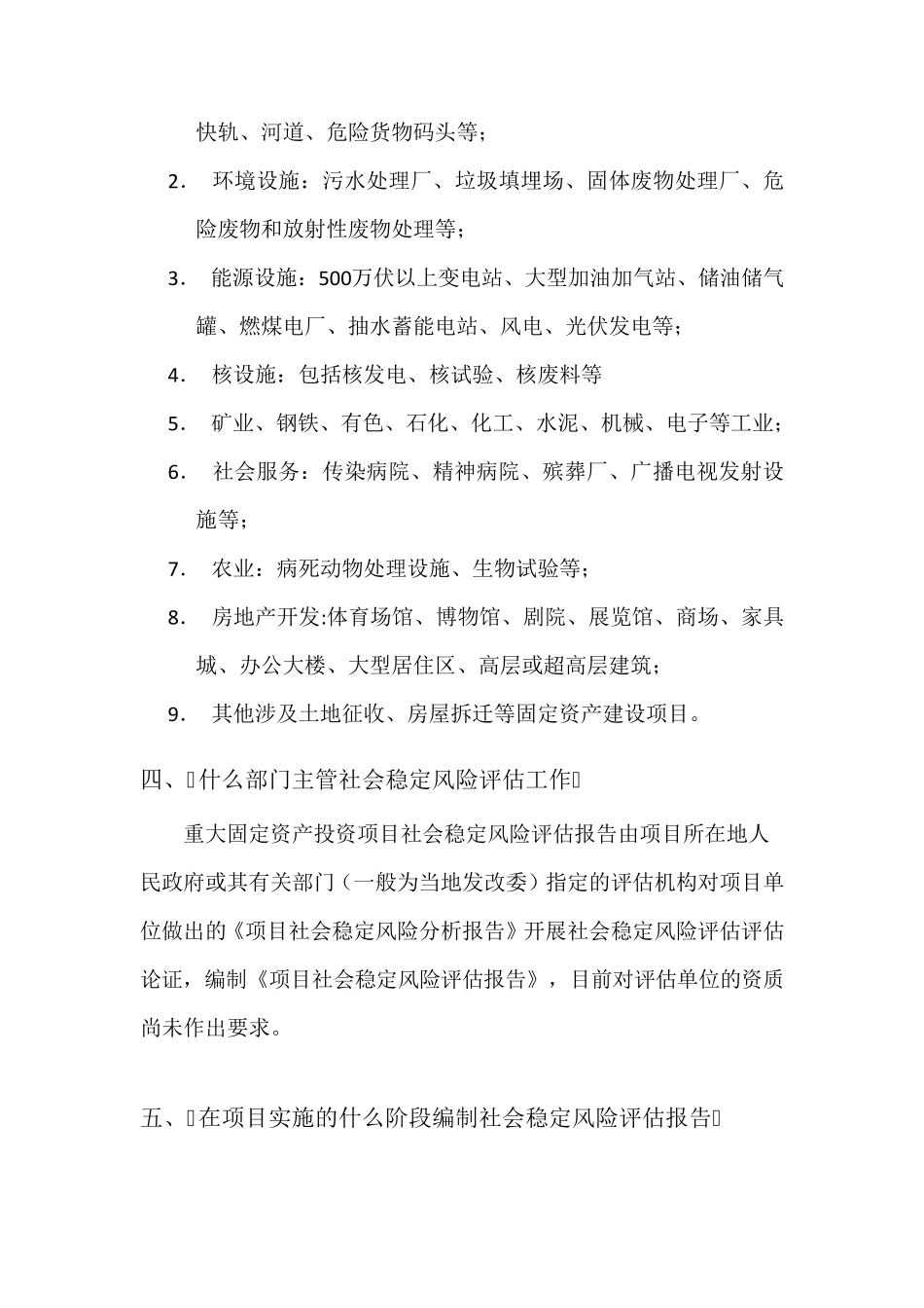 社会稳定风险评估_第2页