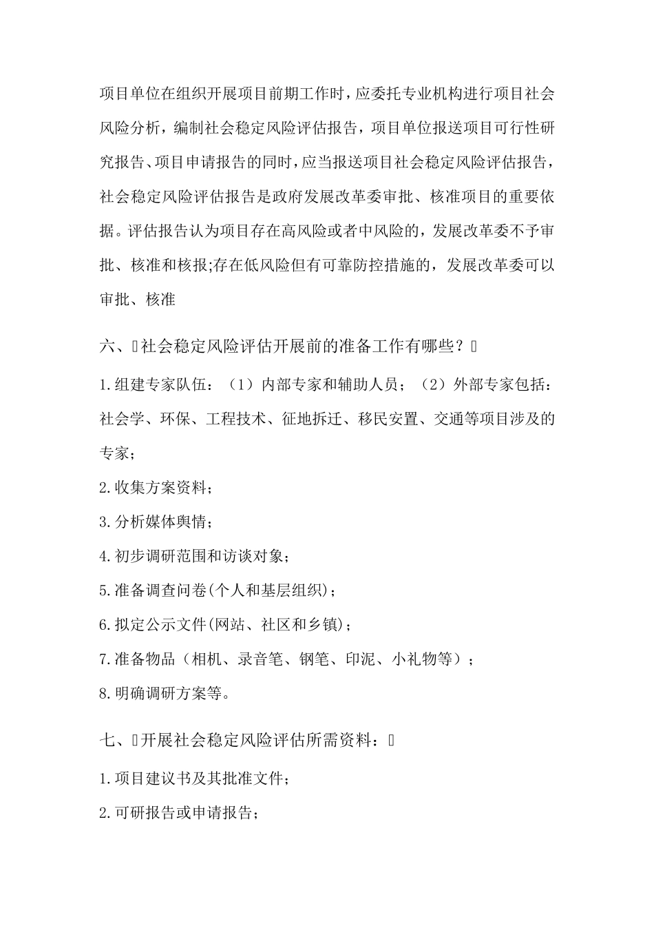 社会稳定风险评估_第3页