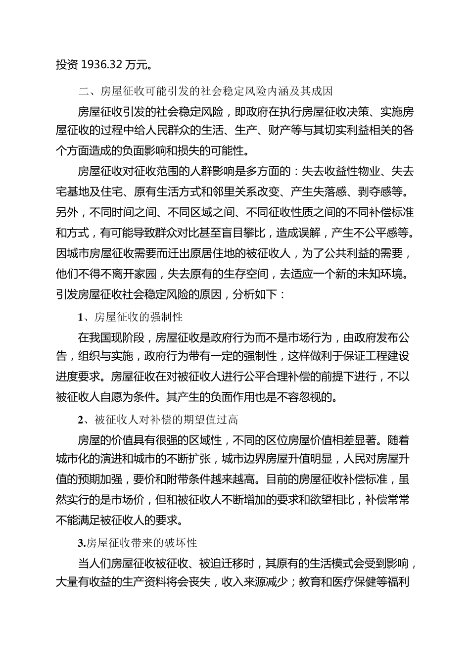 社会稳定风险评估报告_第3页