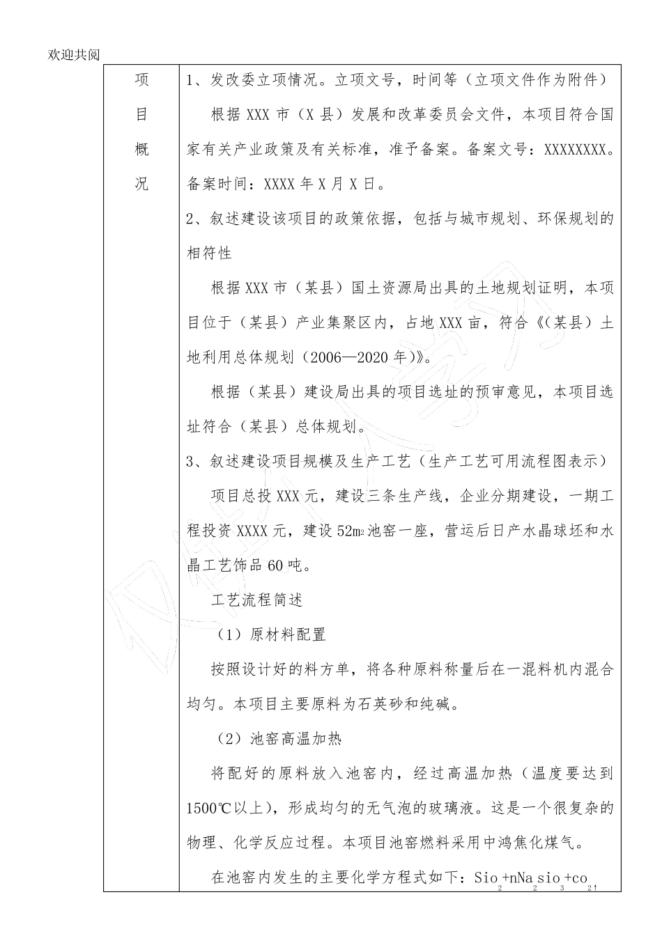 社会稳定风险评估报告模版_第3页