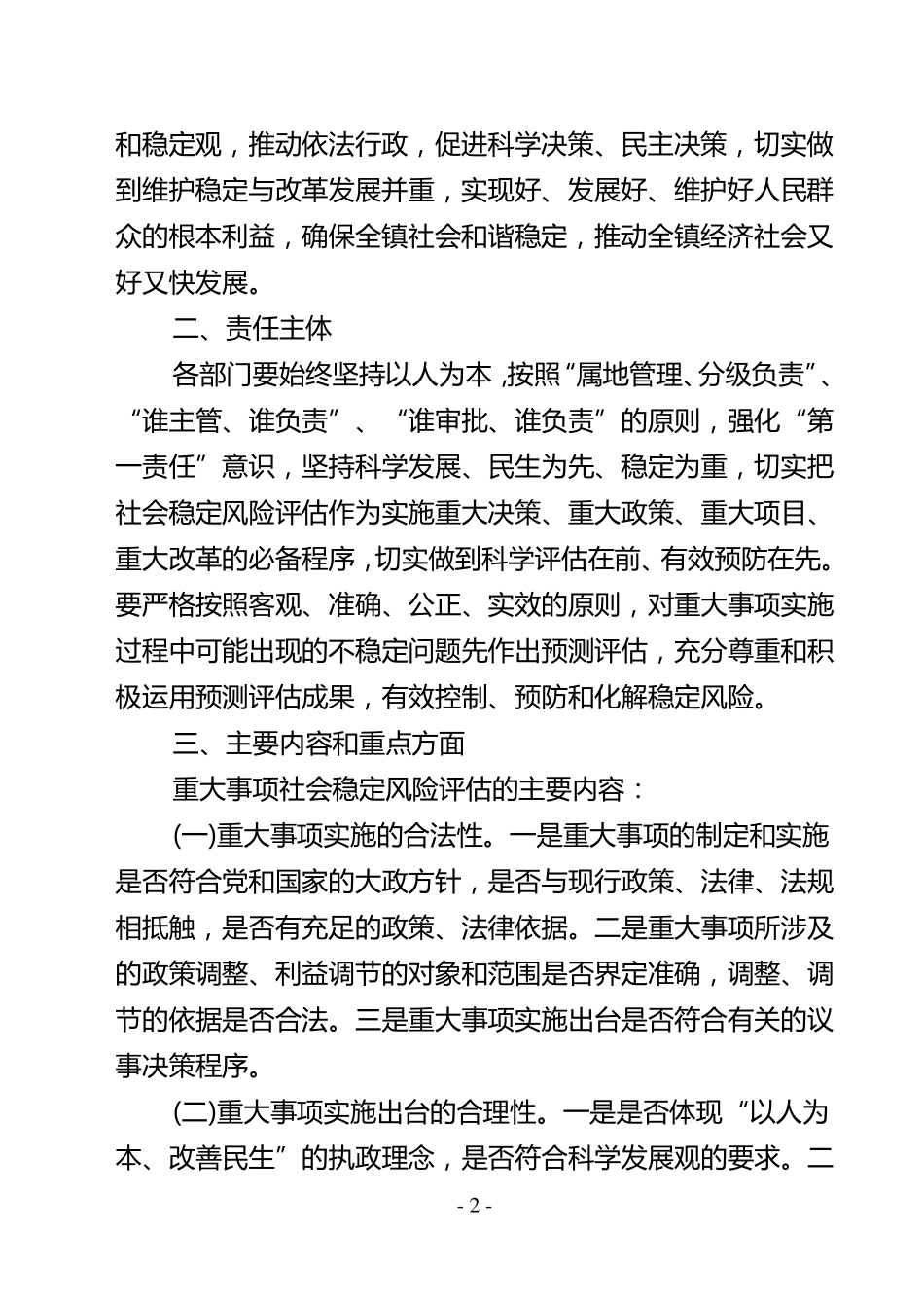 社会稳定风险评估方案_第2页