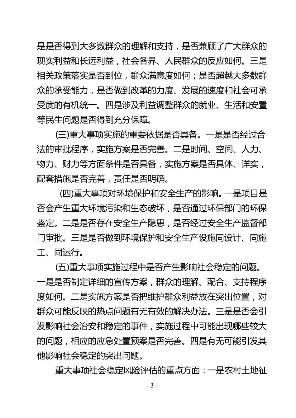 社会稳定风险评估方案_第3页