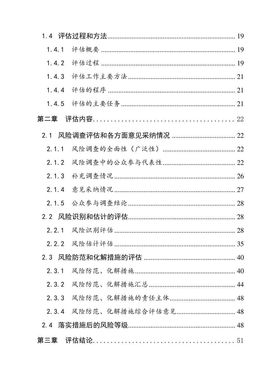 社会稳定风险评估报告稳评报告_第3页