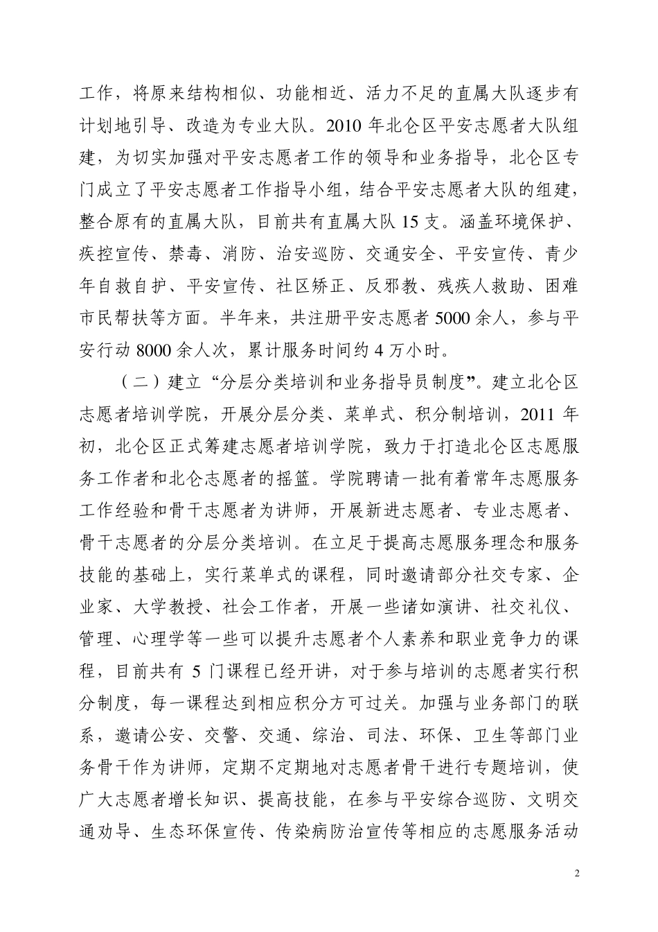 社会管理创新材料(北仑团区委、北仑区志愿者协会)_第2页