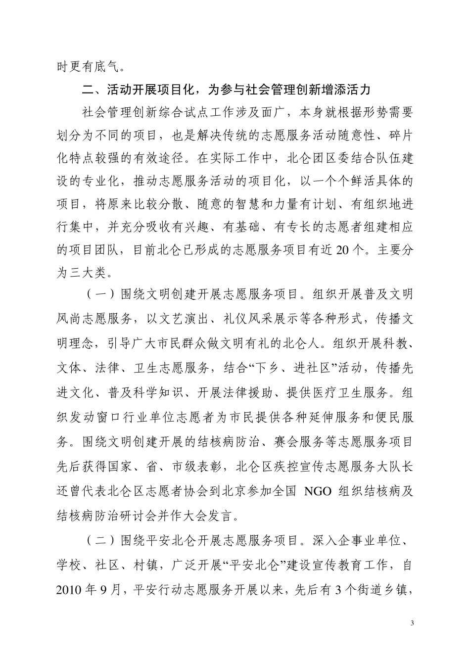 社会管理创新材料(北仑团区委、北仑区志愿者协会)_第3页