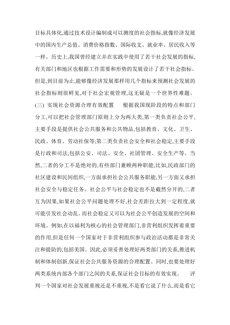 社会管理主要内容_第3页