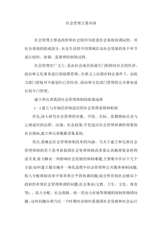 社会管理主要内容