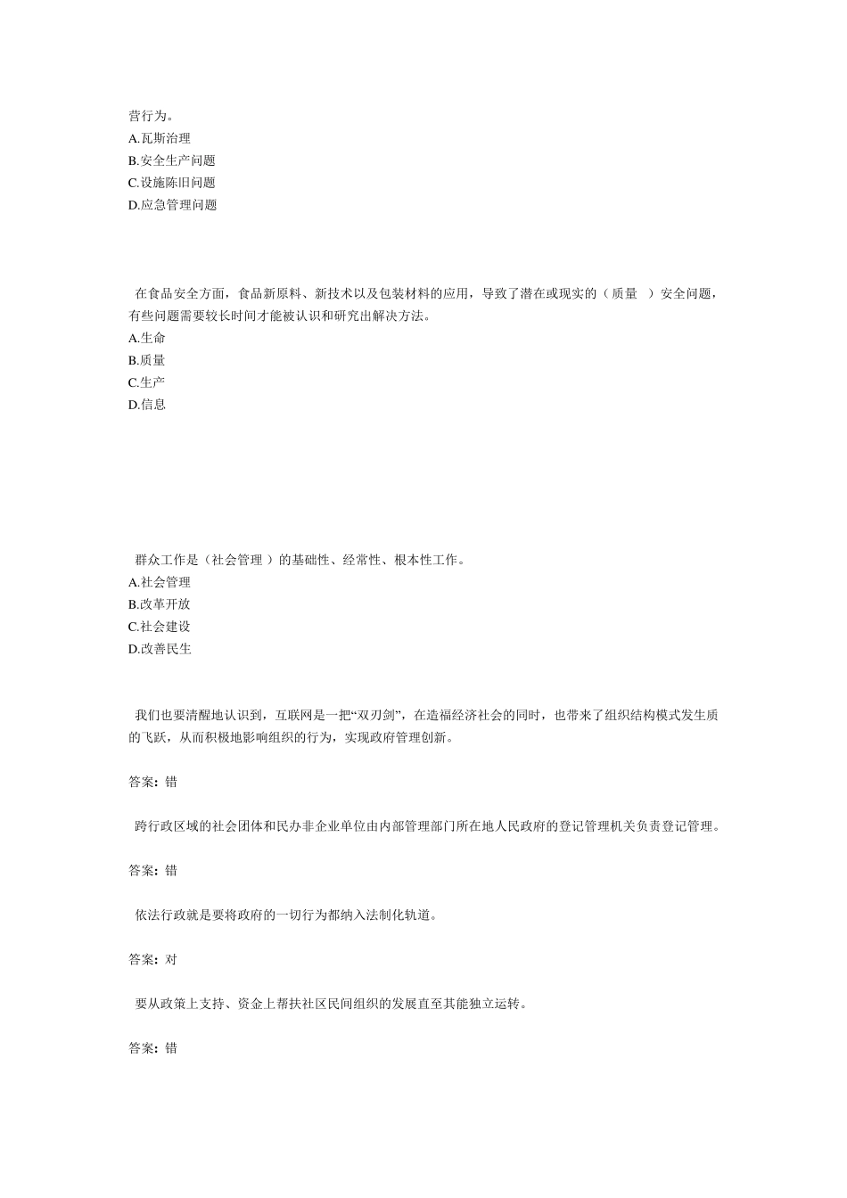 社会管理学试题和答案_第2页