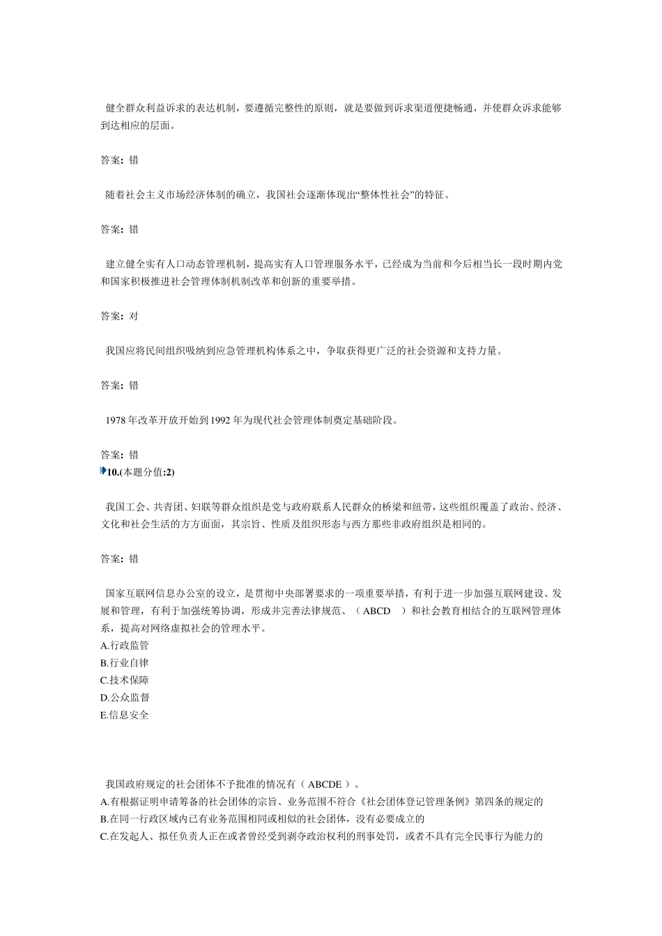 社会管理学试题和答案_第3页