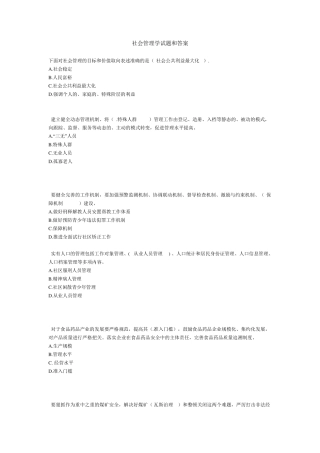 社会管理学试题和答案