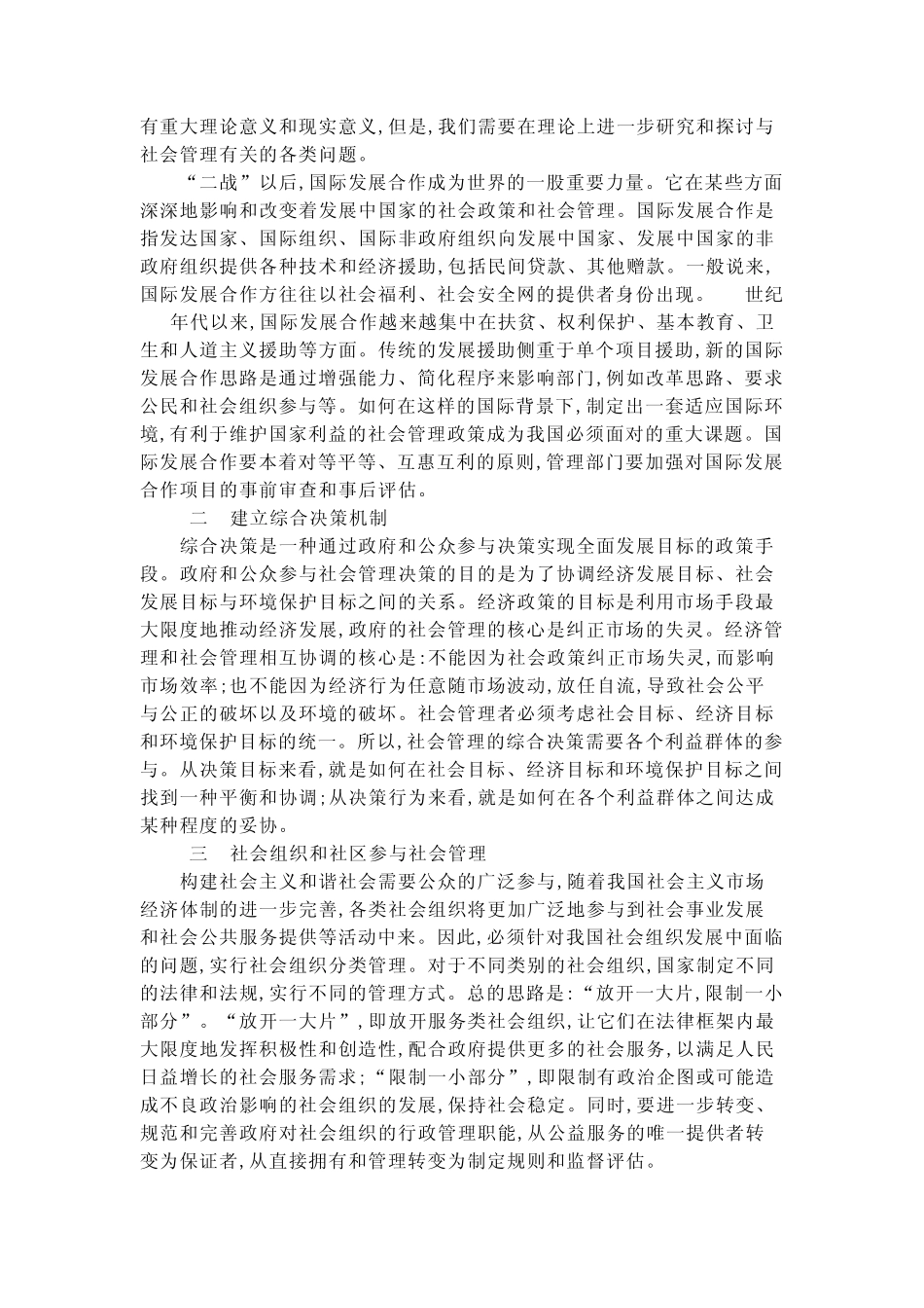 社会管理理论_第2页