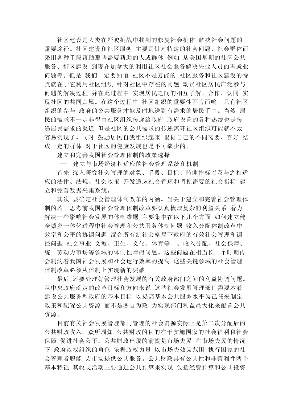 社会管理理论_第3页