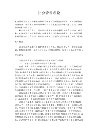 社会管理理论
