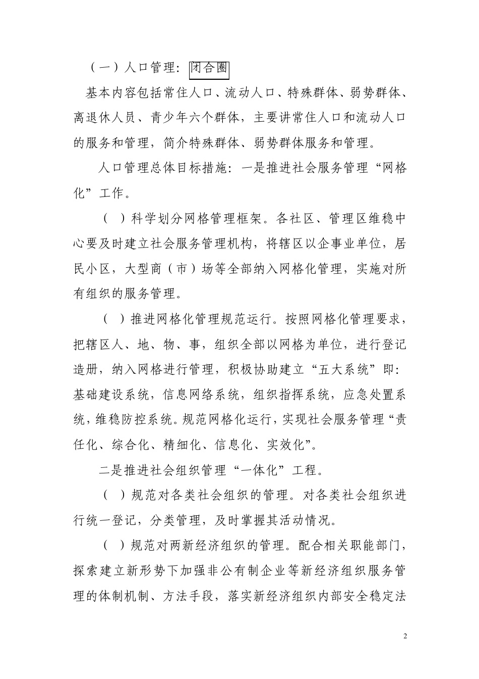 社会管理综合治理工作学习辅导_第2页