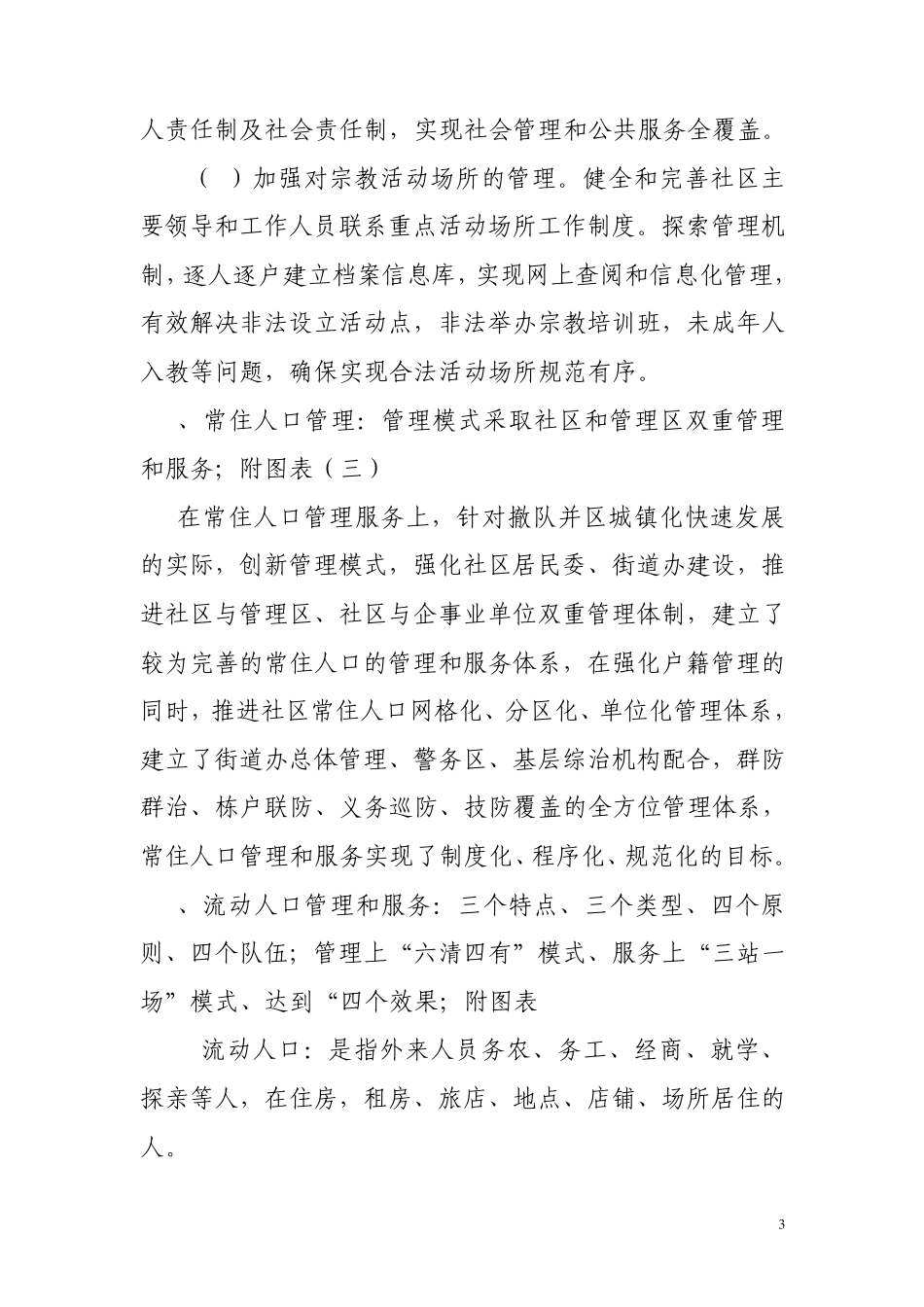 社会管理综合治理工作学习辅导_第3页