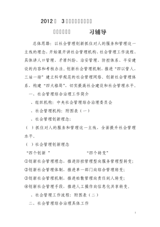 社会管理综合治理工作学习辅导