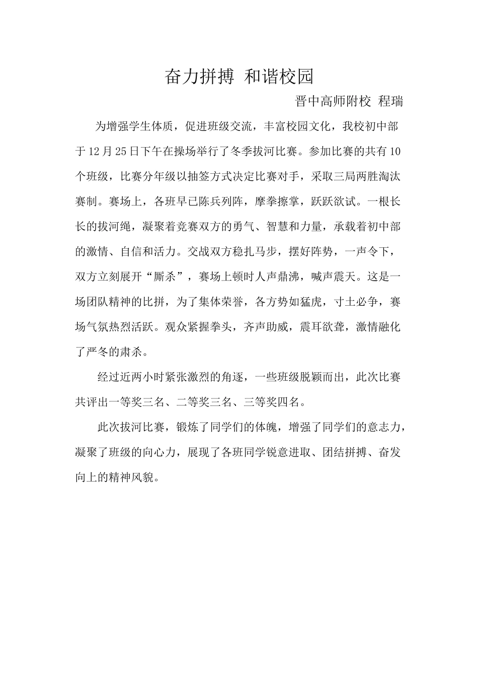 拔河比赛简报_第1页