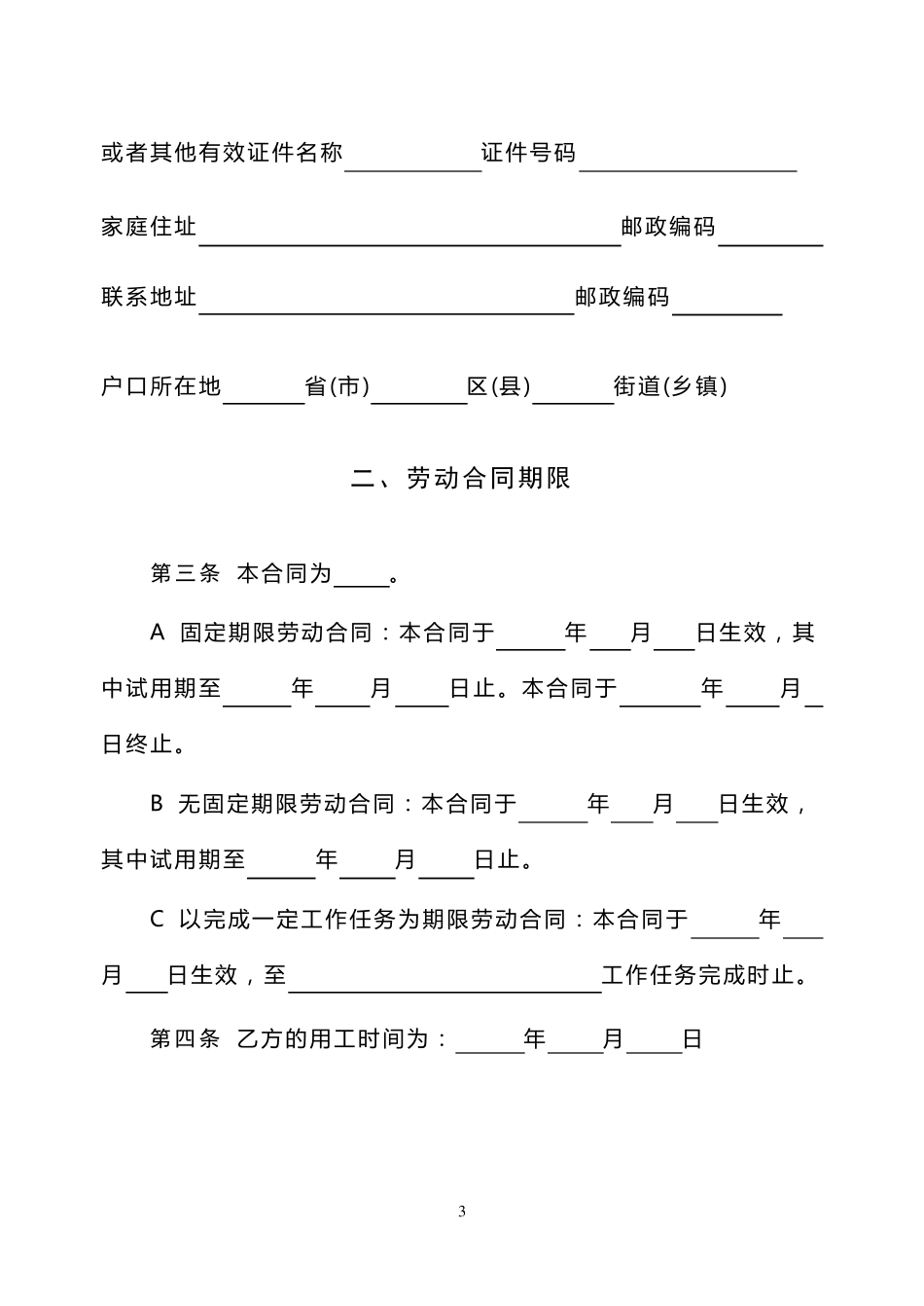 社会组织劳动合同范本_第3页