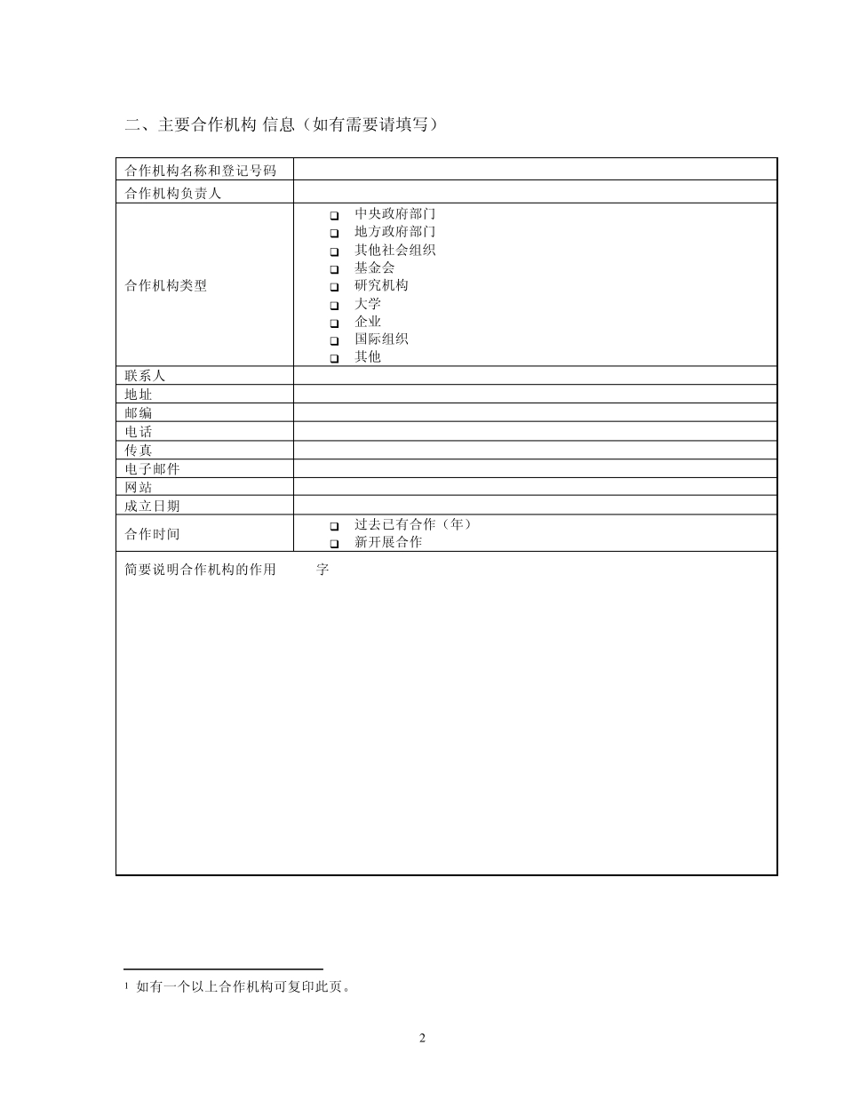 社会组织发展基金项目申请书_第2页