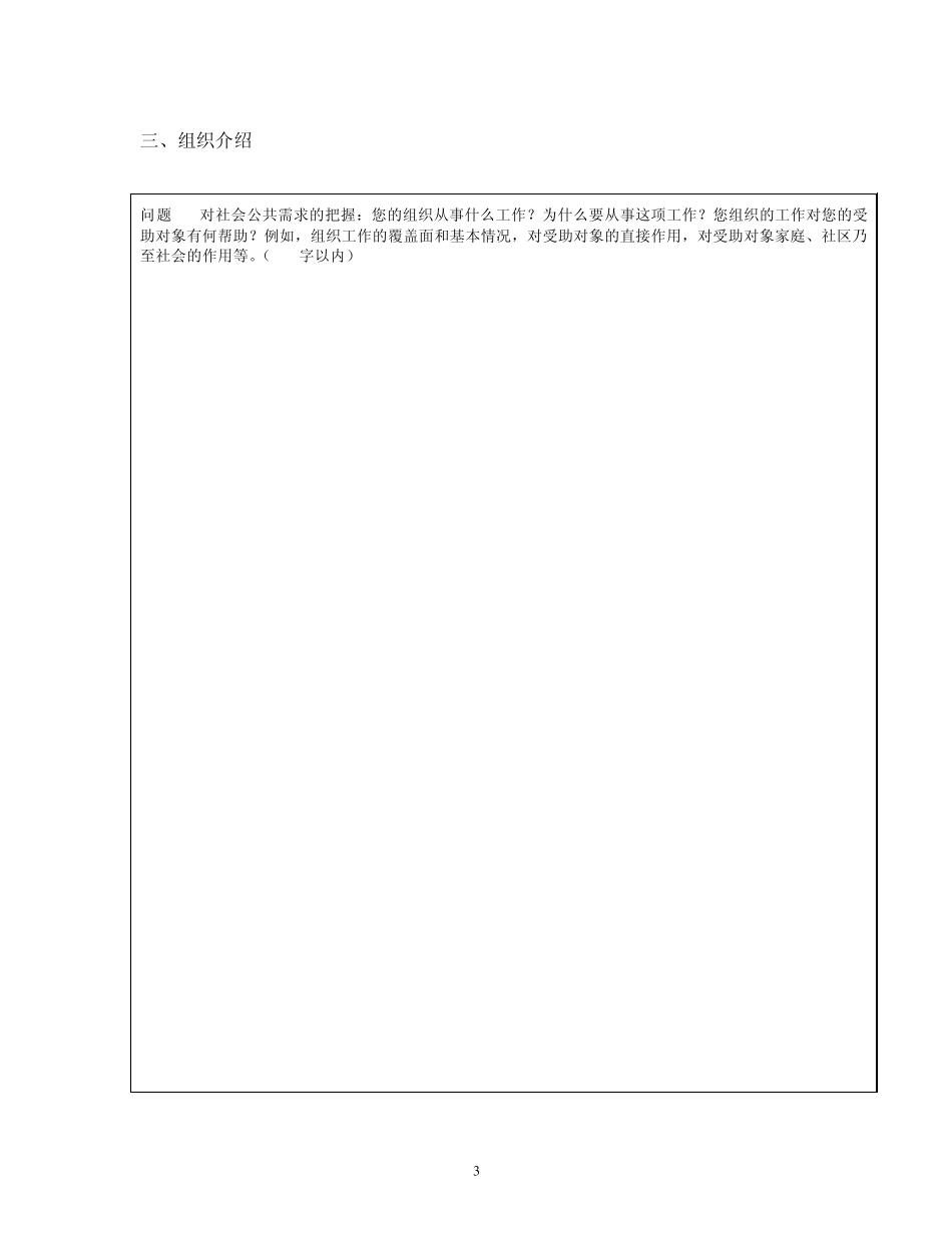 社会组织发展基金项目申请书_第3页