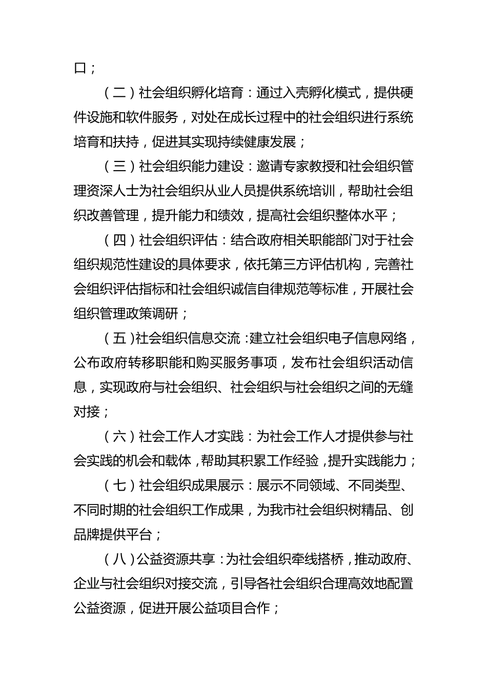 社会组织孵化基地管理办法_第2页