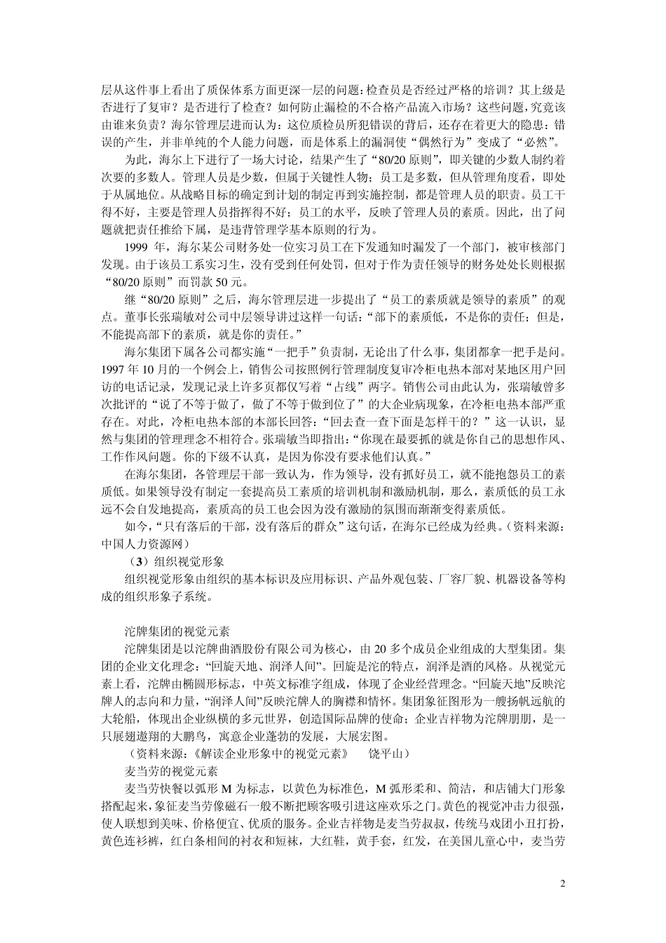 社会组织的形象塑造_第2页