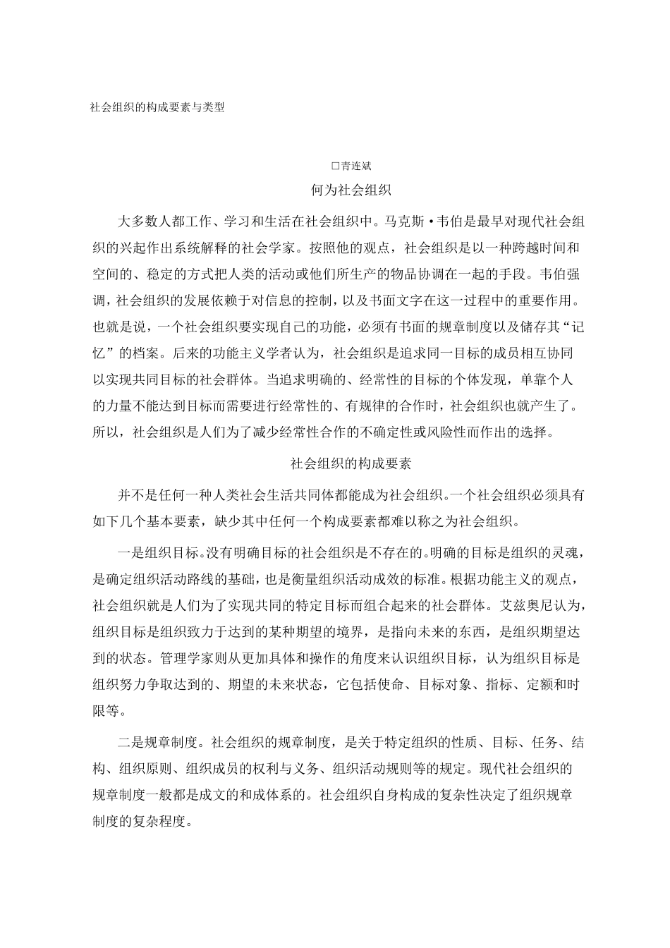 社会组织的构成要素与类型_第1页