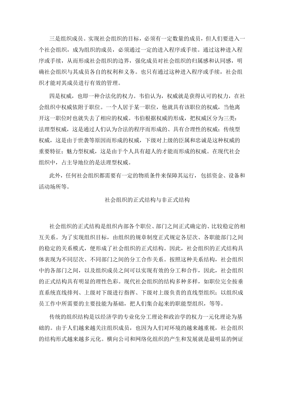 社会组织的构成要素与类型_第2页