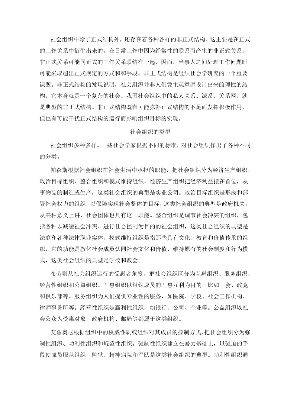 社会组织的构成要素与类型_第3页