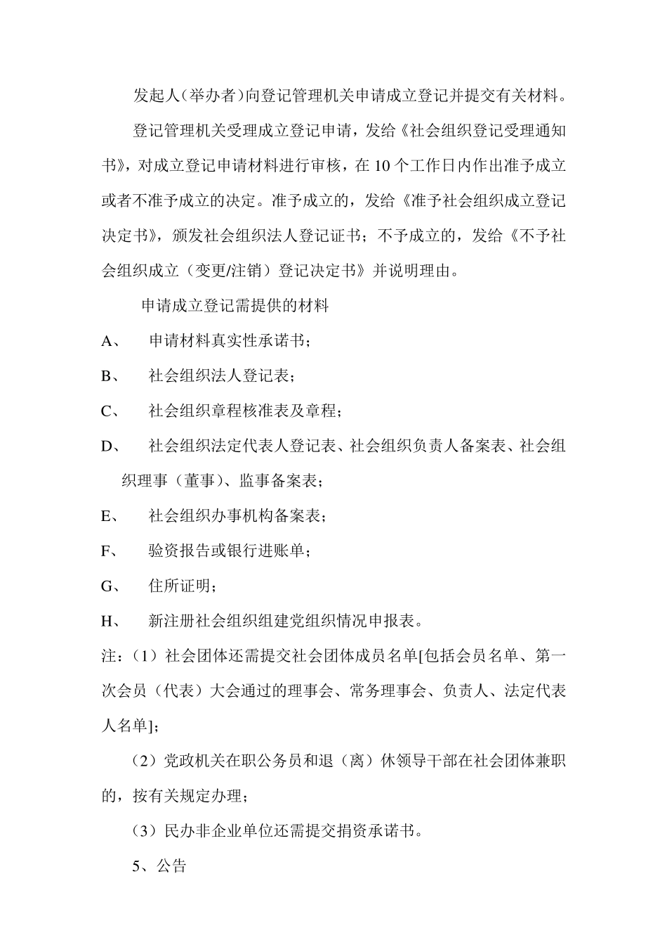 社会组织的登记、备案程序_第3页