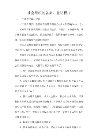 社会组织的登记、备案程序