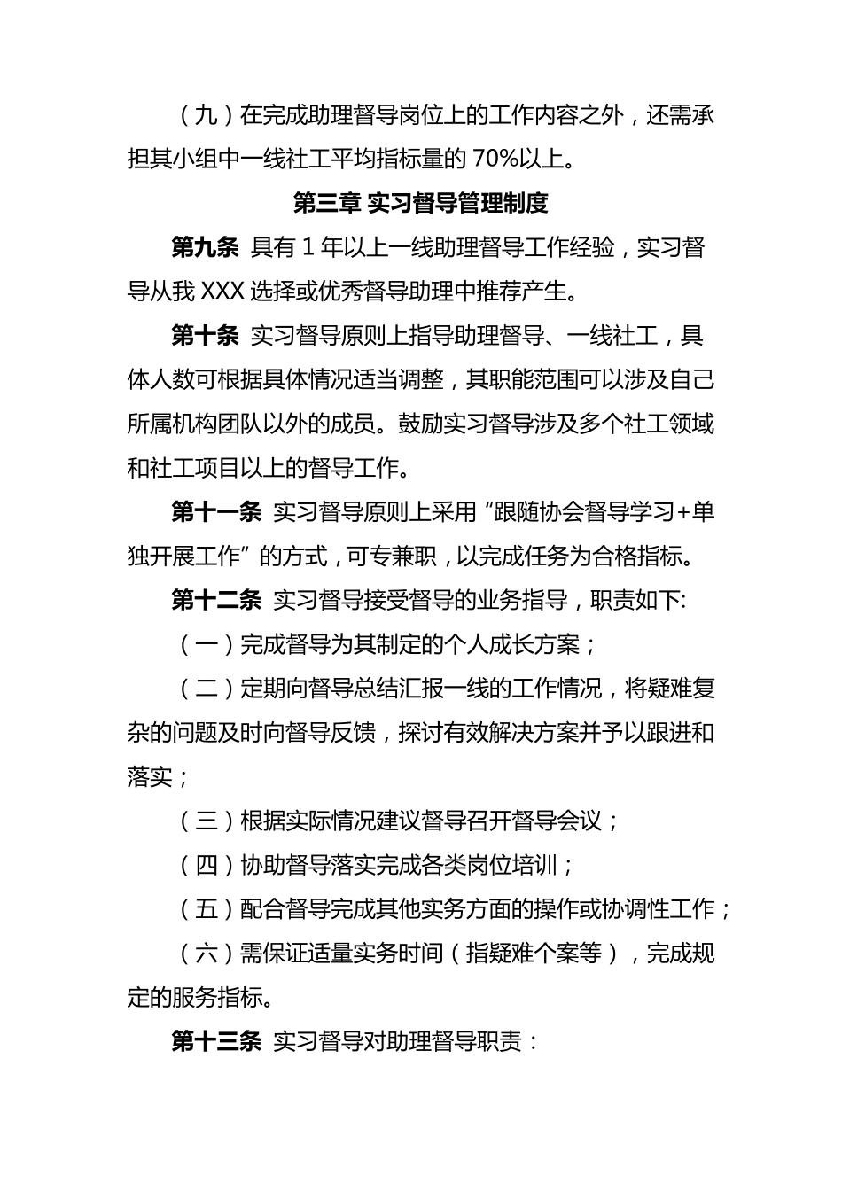社会组织社工督导管理制度_第3页