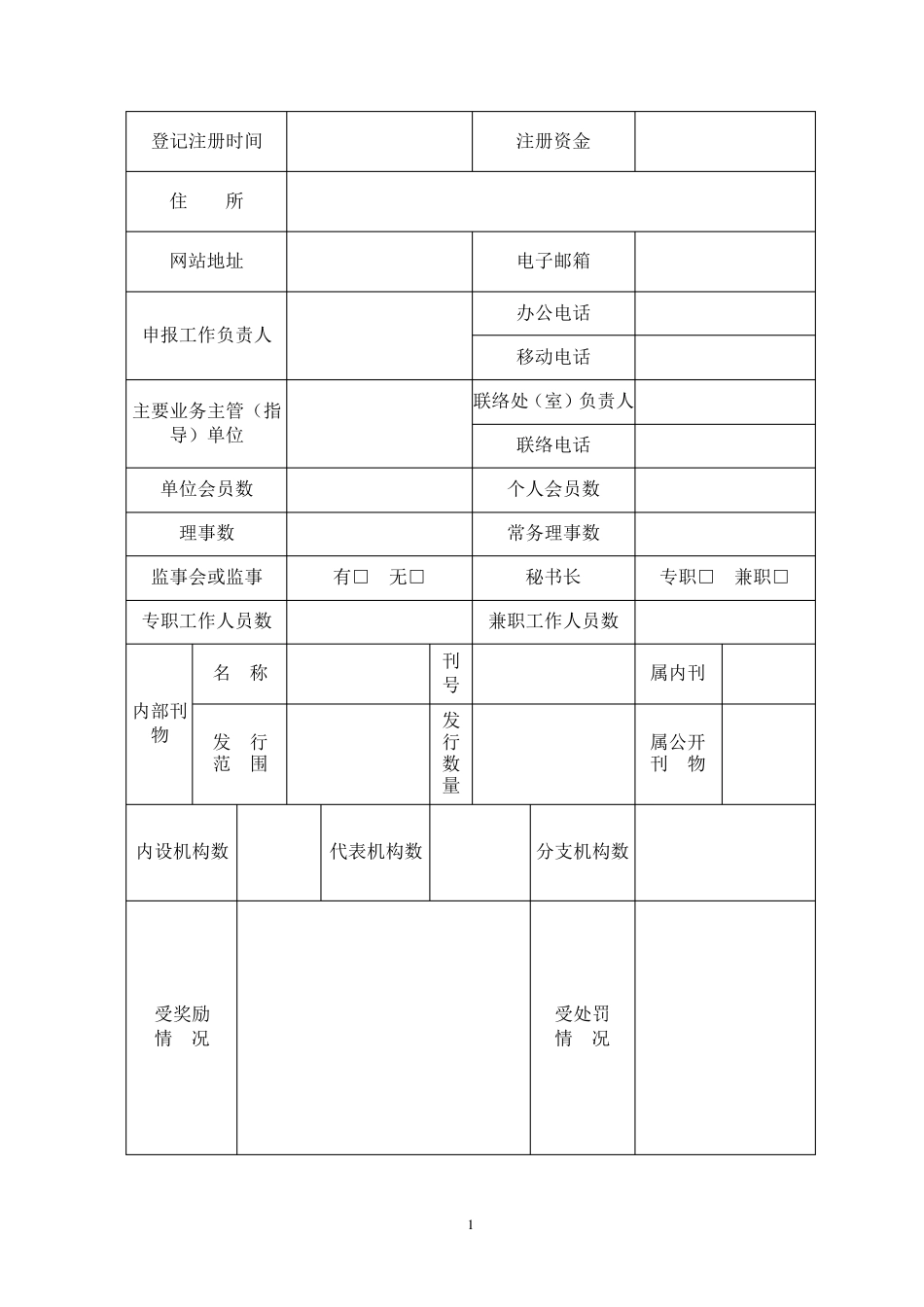 社会组织等级评估报告_第2页